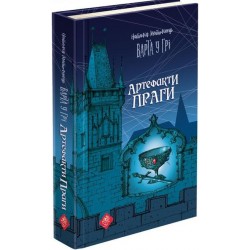 Варта у грі. Книга № 02