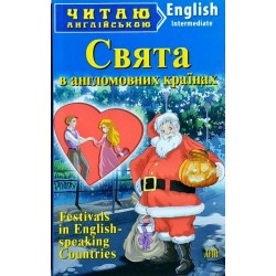 ЧА Свята в англомовних країнах Intermediate