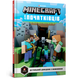 MINECRAFT для початківців