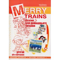 Читаємо iз задоволенням №2. Merry trains. Посібник для домашнього читання