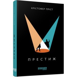 Бестселер : Престиж