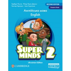 Super Minds (Ukrainian edition) НУШ 2 Student's Book