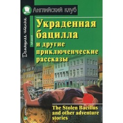 АК Украденная бацилла.Advanced