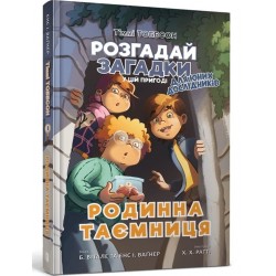 Тіммі Тоббсон. Родинна таємниця