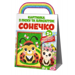 Розмальовка. Картинка з піску та блискіток Сонечко 10000007У