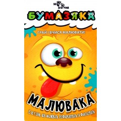 Бумазяка малювака