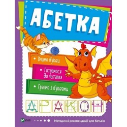 Абетка