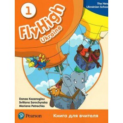 Fly High Ukraine 1 Книга для вчителя