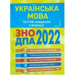 Українська мова. Тестові завдання