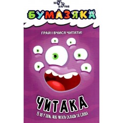 Бумазяка читака