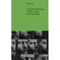 Протестантська етика і дух капіталізму