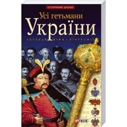 Iсторичне досьє: Усі гетьмани України (м)