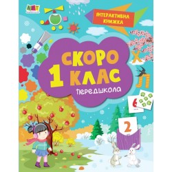 Скоро 1 клас (у)(159)