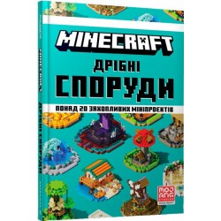 MINECRAFT. Дрiбнi споруди та захованi скарби