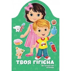 Kids creative. Твоя гігієна (укр)