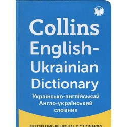 Collins English - Ukrainian Dictionary (укр-англійський, англо-укр)