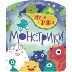 Ігри + наліпки: Монстрики (у)