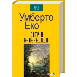 Карта свiту: Острів напередодні 