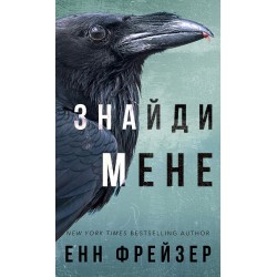 Внутрішня імперія. Книга 1: Знайди мене