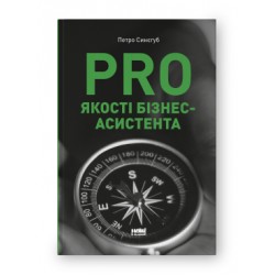 PRO якості бізнес-асистента