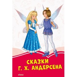 Коралові казки: Андерсен (р)