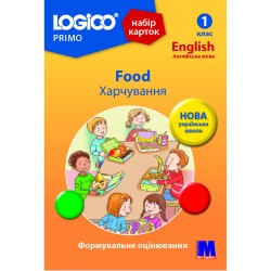 LOGICO PRIMO 1кл. "Food Харчування"