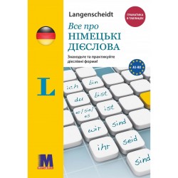 Все про німецькі дієслова - граматика в таблицях