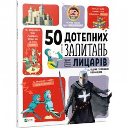 50 дотепних запитань про лицарів із дуже серйозними відповідями