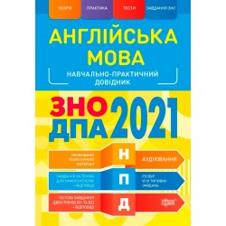 НПД Англійська мова ЗНО,ДПА 2021