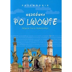 Мандрівка Львовом. Польська мова. (Ю. Николишин)