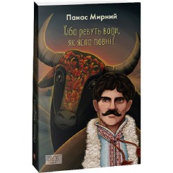 Хіба ревуть воли, як ясла повні? (ШБ-міні)