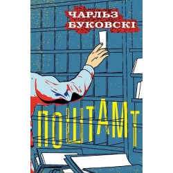 Поштамт