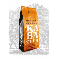 Каваленд. Хто, як і навіщо винайшов наш улюблений напій