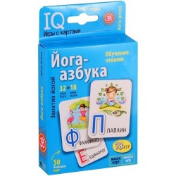 Умные игры с картами. Йогаазбука