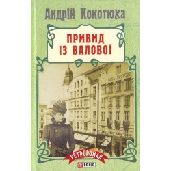 Привид із Валової (тв)