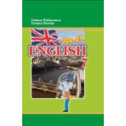 Joy of English 7 Підручник для 7-го класу ЗНЗ