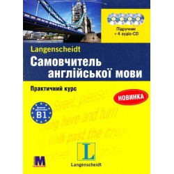 L New Самовчитель англ мови + 4 CD(УКР)