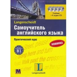 L New Самоучитель англ языка + 4 CD