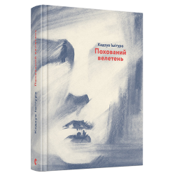 Похований велетень