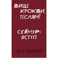 Вище крокви, теслярі! Сеймур: Вступ