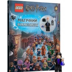 LEGO® Магічний віммельбух