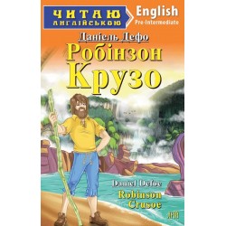 ЧА Робінзон Крузо Pre-Intermediate