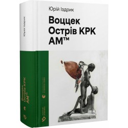 Воццек. Острів КРК. AM™