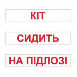 Читання за Доманом 120 слів