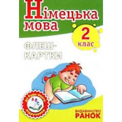 Флеш-картки 2кл. до будь-якого підручника (нім.)