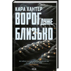 Детектив Адам Фоулі. Книга № 01. Ворог дуже близько