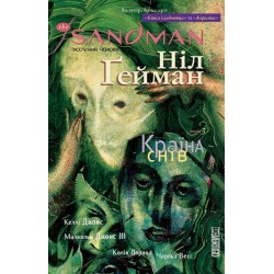 The Sandman. Пісочний чоловік. Том 3. Країна снів