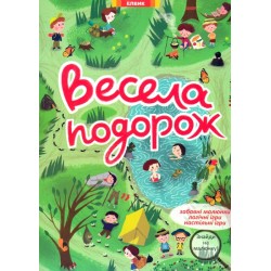 Книжковий світ Весела подорож