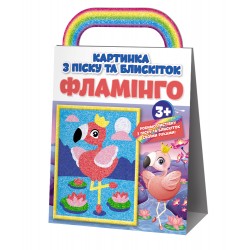 Розмальовка. Картинка з піску та блискіток Фламінго 10000006У