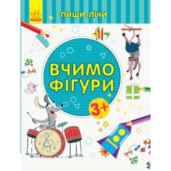 Пиши-лічи : Вчимо фігури. Математика. 3-4 роки